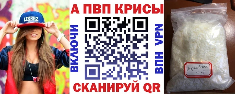 A PVP Crystall  где купить   Курганинск 