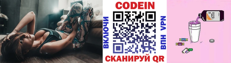 Codein напиток Lean (лин)  Курганинск 